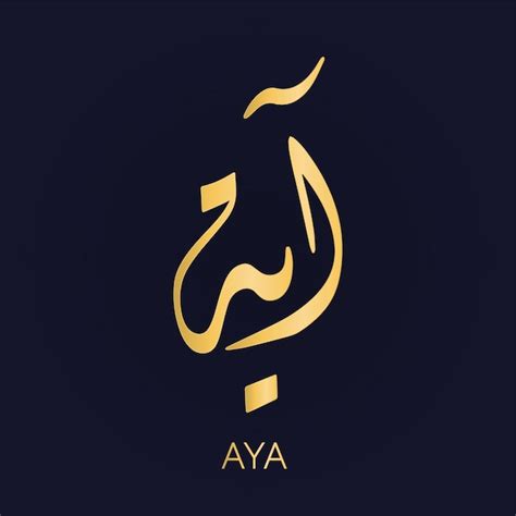 prenom aya en arabe|Aya : Découvrez la signification de ce prénom